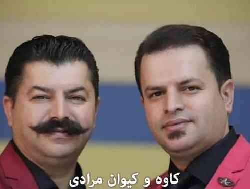 کاوه و کیوان مرادی خان هاتیه